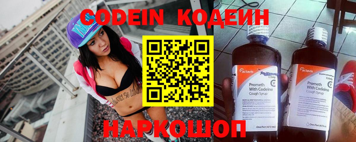 Codein Purple Drank  Вход с VPN  Лениногорск 