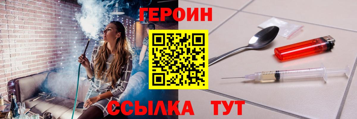 Героин афганец  Вход с VPN  Лениногорск 