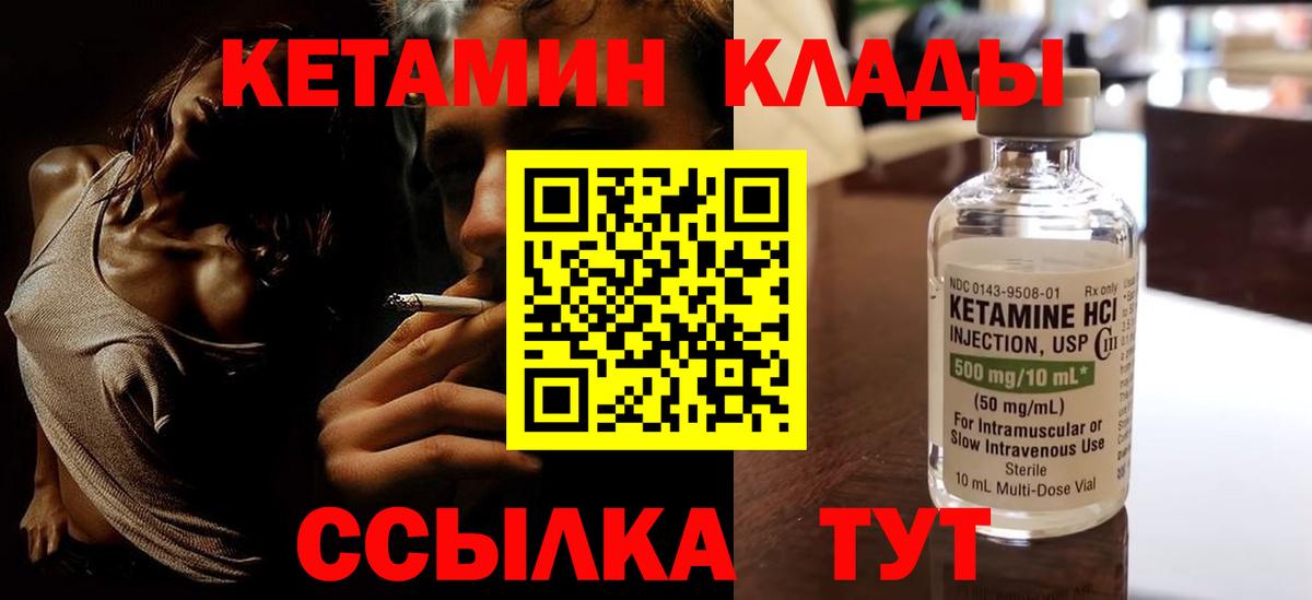 КЕТАМИН VHQ Лениногорск