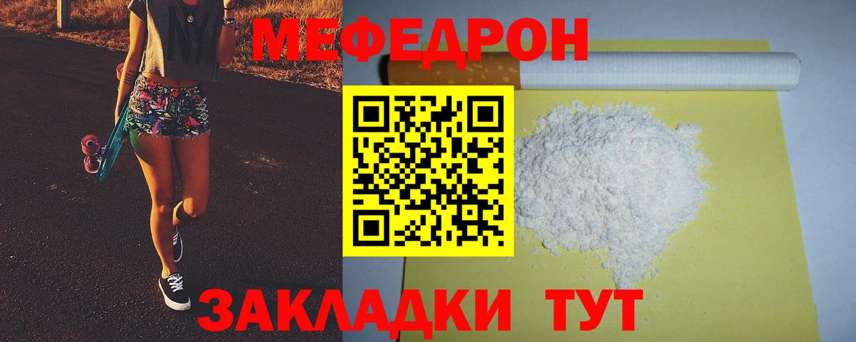 Меф мука Лениногорск