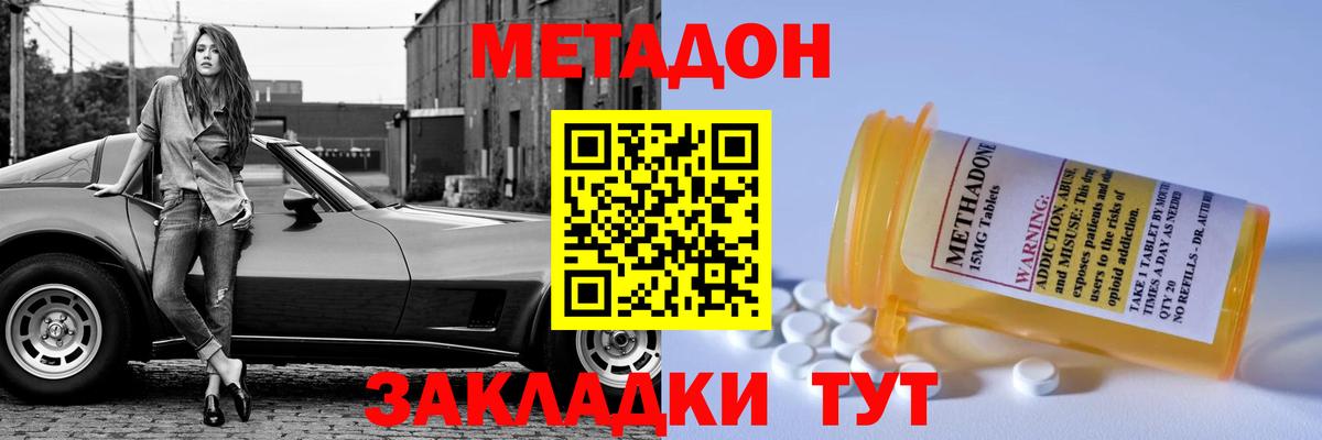 МЕТАДОН кристалл Лениногорск